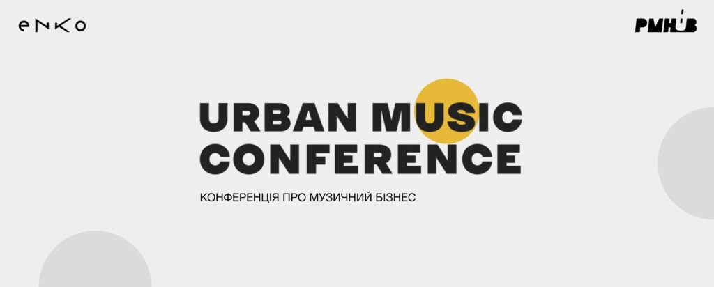 URBAN MUSIC CONFERENCE : лейбл ENKO