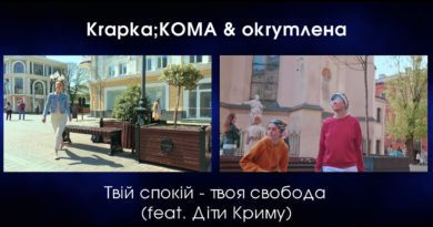Krapka;KOMA & оkrymлена – Твій Спокій-Твоя Свобода (feat. Діти Криму)