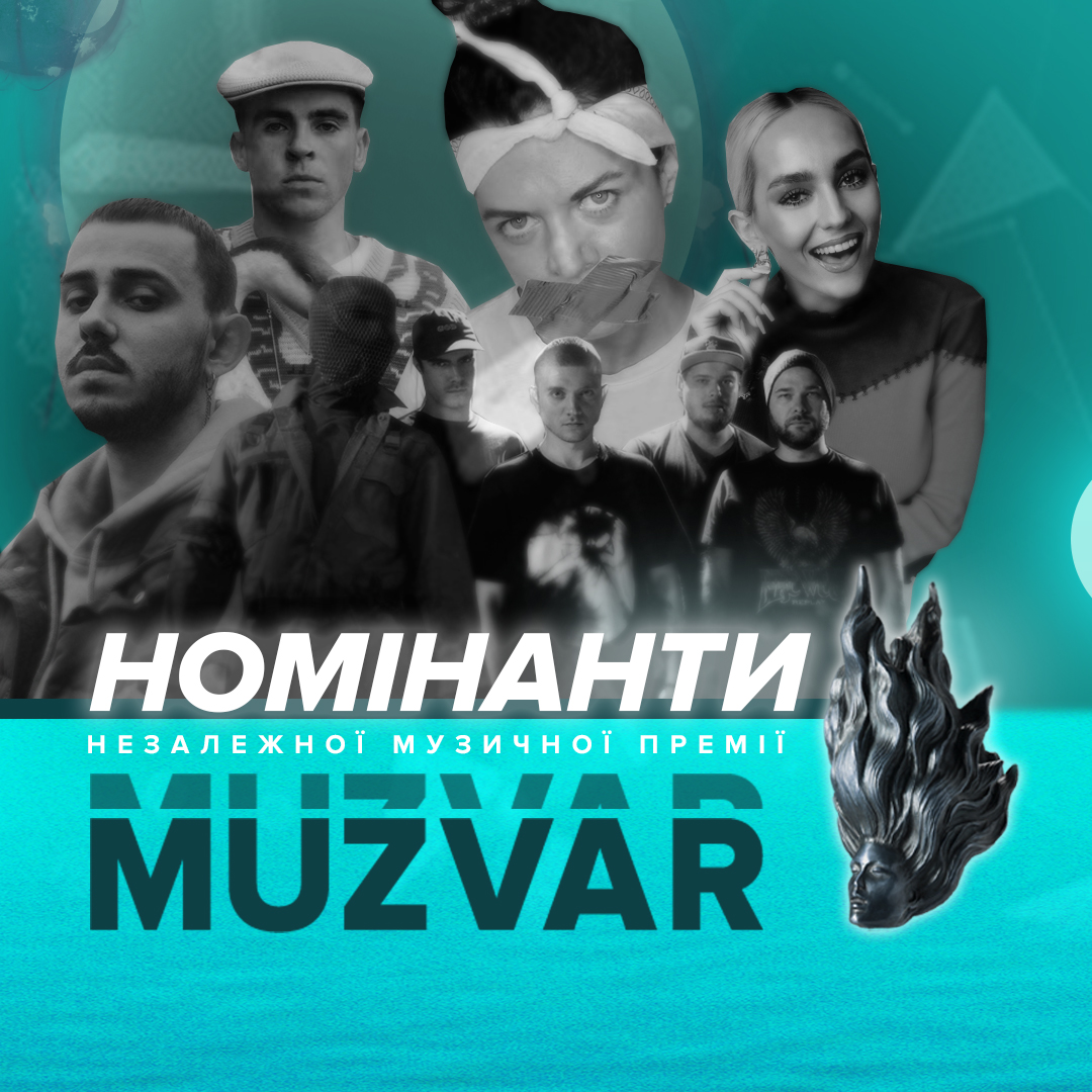 Незалежний музичний портал MUZVAR оголошує про започаткування спеціальної премії, яка створена для підтримки молодих українських виконавців.