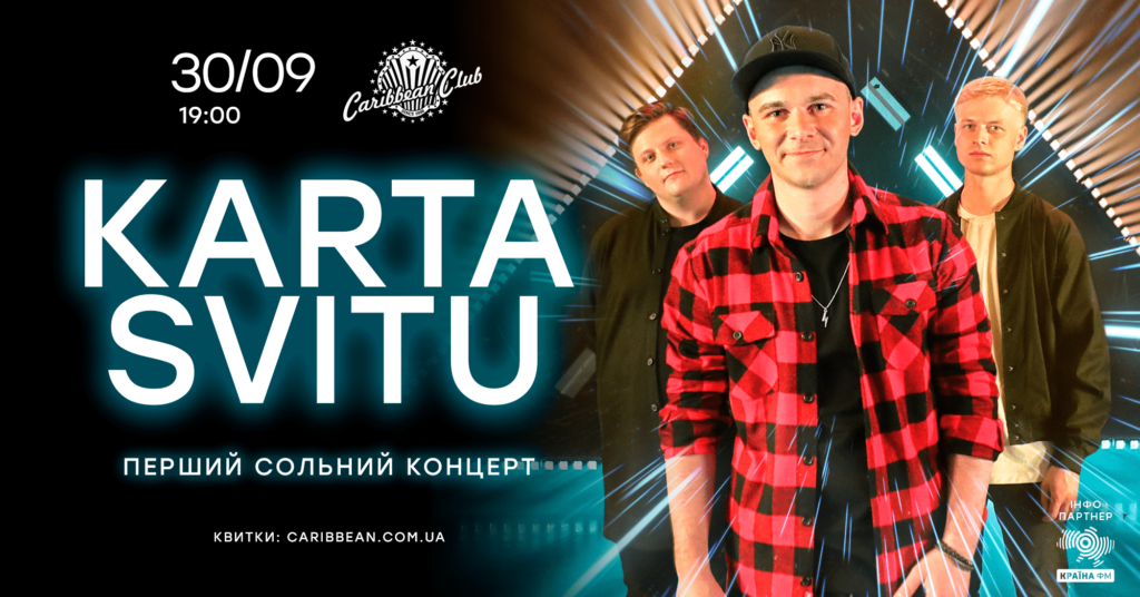 Гурт Karta Svitu зіграє перший сольний концерт у Києві