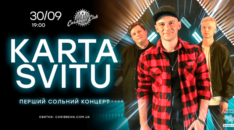 Гурт Karta Svitu зіграє перший сольний концерт у Києві
