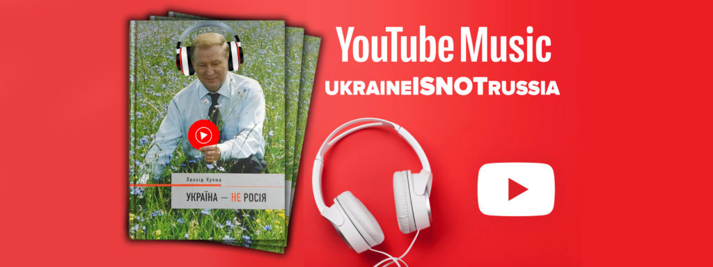 Російський YouTube Music «анексував» українських артистів