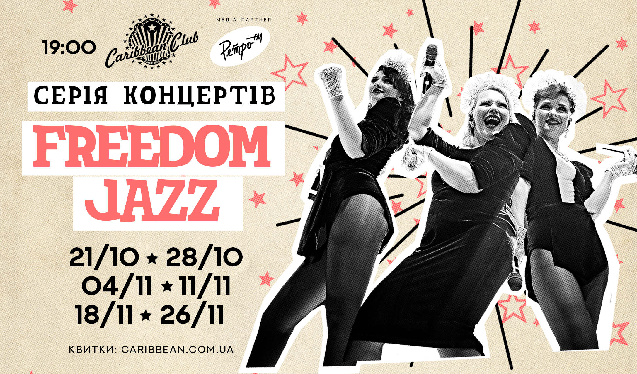 Freedom Jazz girls band презентують нове шоу "КАБАРЕ"