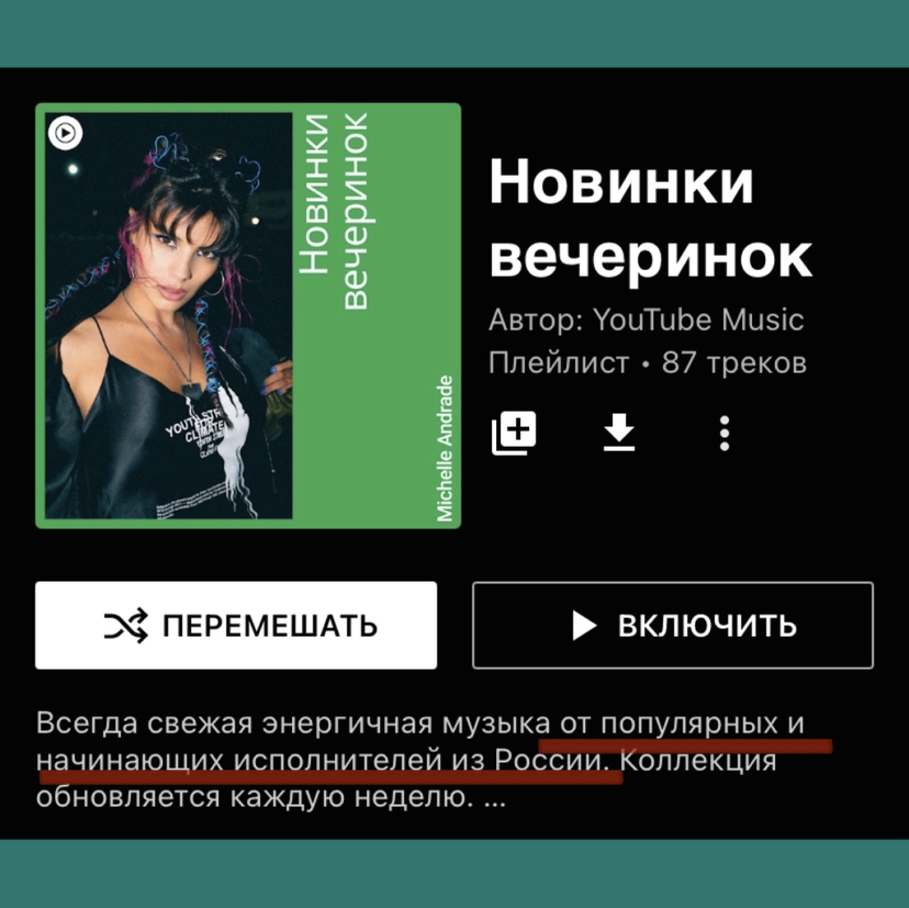Російський YouTube Music «анексував» українських артистів