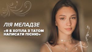 Лія Меладзе про Констянтина Меладзе, сольну кар’єру та «Голос Країни»