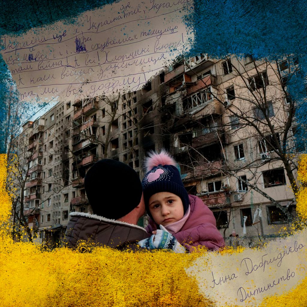Анна Добриднєва присвятила пісню всім українським дітям, які через війну втратили своє дитинство