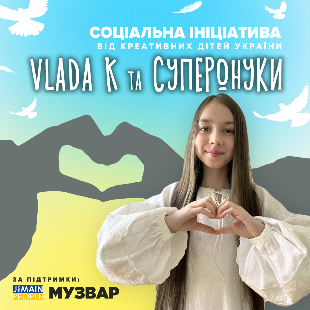 Vlada K відкриває благодійний фонд "Super Grandchildren"