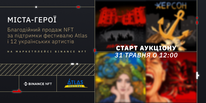 Переможець Євробачення-2022 гурт Kalush Orchestra та 11 ТОП-виконавців України об’єдналися в NFT проєкті “Міста-герої” на Binance NFT за підтримки фестивалю Atlas