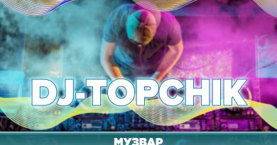 DJ-TOPCHIK: підбірка потужних робіт українських DJ-їв від МУЗВАР