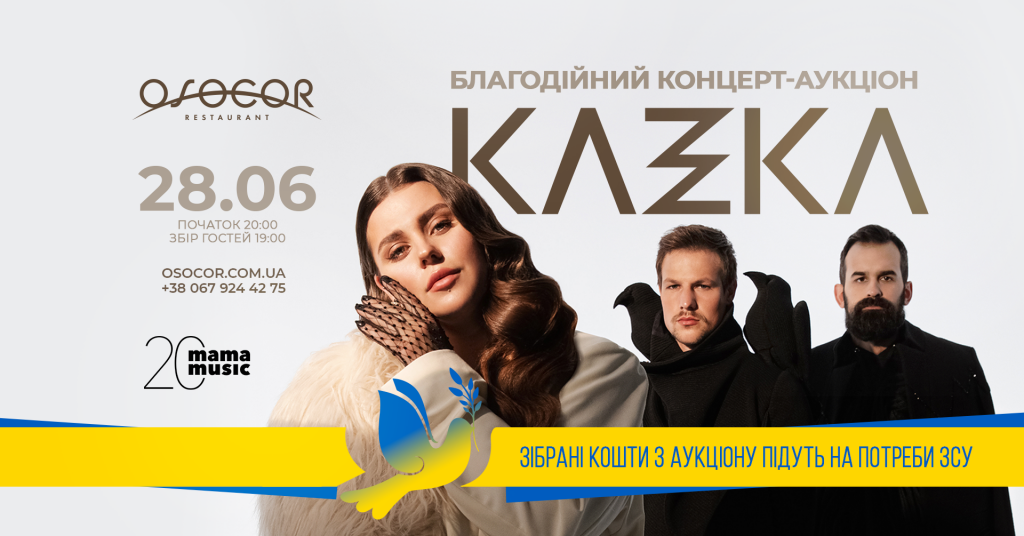 28 червня відбудеться благодійний концерт-аукціон гурту “KAZKA” в Osocor на GREEN AREA просто неба