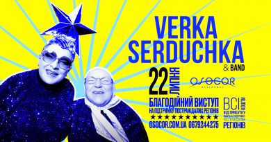 В Osocor Residence відбудеться благодійний виступ Verka Serduchka & Band