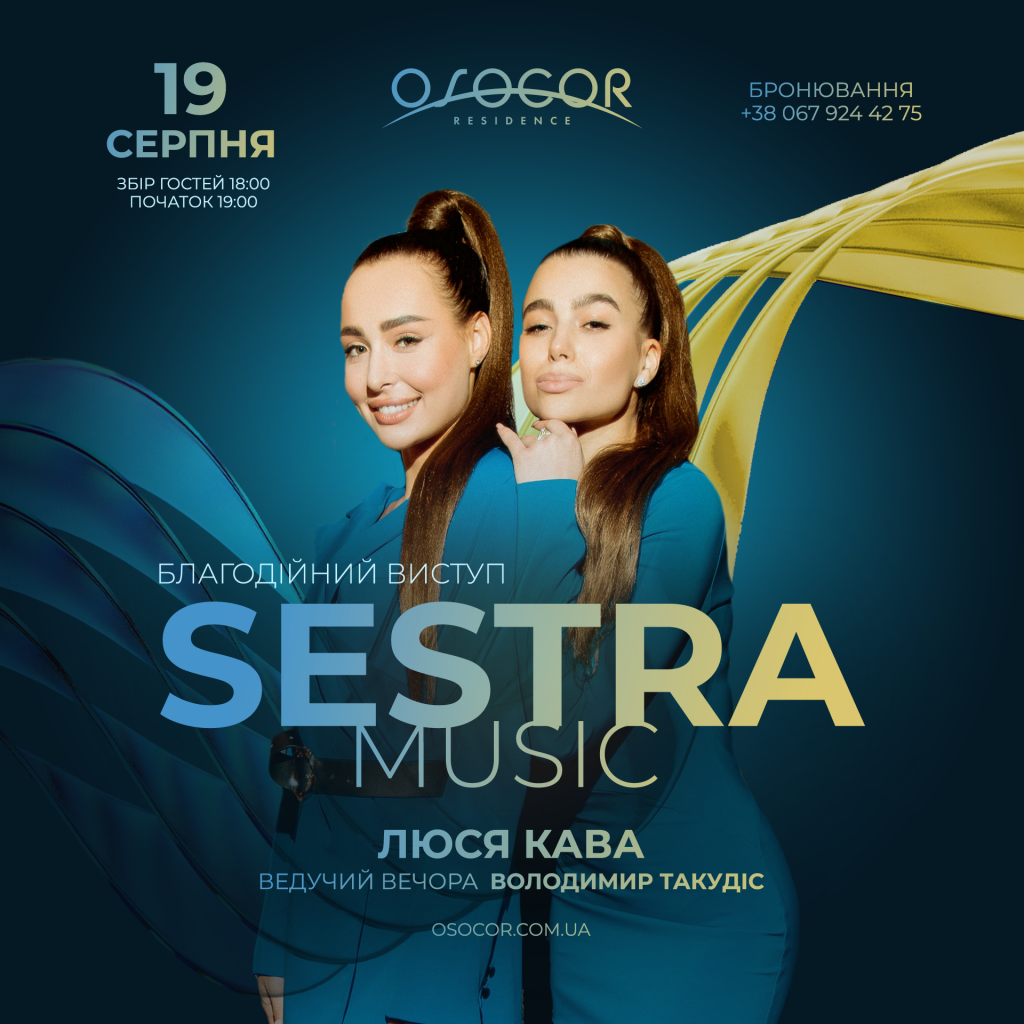 SESTRA MUSIC запрошує на вечір музики в Osocor Residence