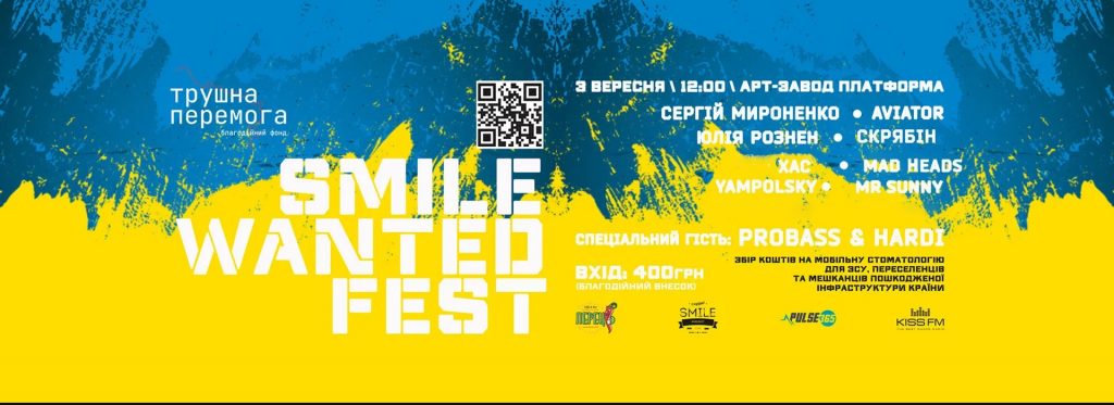В Києві відбудеться благодійний Smile Wanted Fest