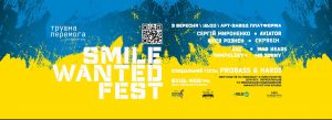 В Києві відбудеться благодійний Smile Wanted Fest