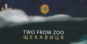 Дует Two from Zoo випускає нову злободенну іронічну пісню під назвою «Щекавиця»