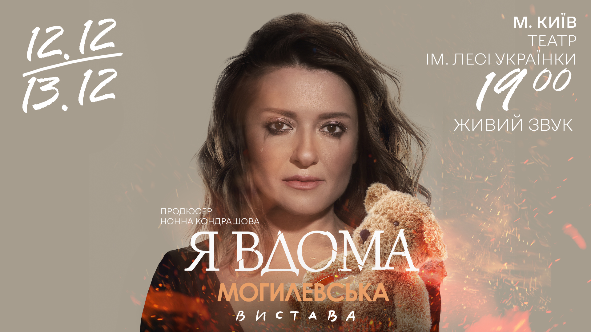 Наталія Могилевська попри блекаути зібрала у столиці аншлаг на моновиставі «Я вдома» та анонсувала нову театральну прем‘єру