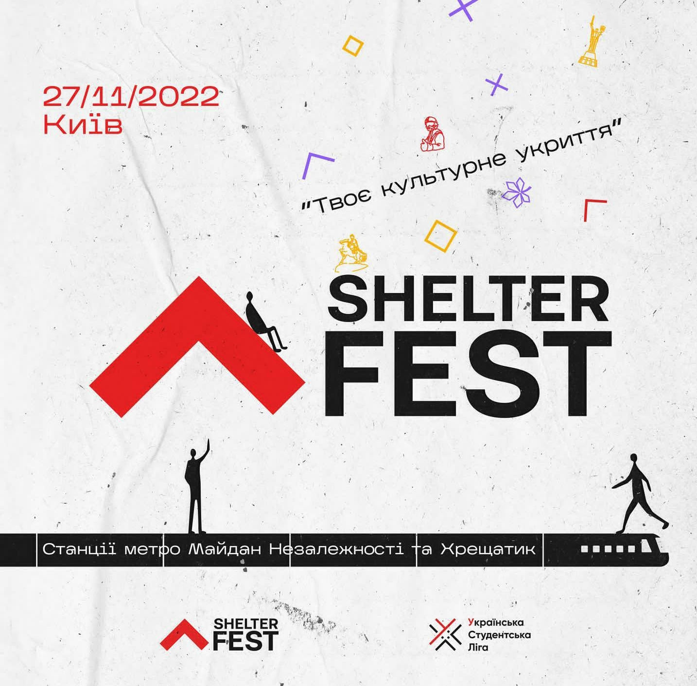 Благодійний студентський фестиваль «Shelter Fest» від Української студентської ліги