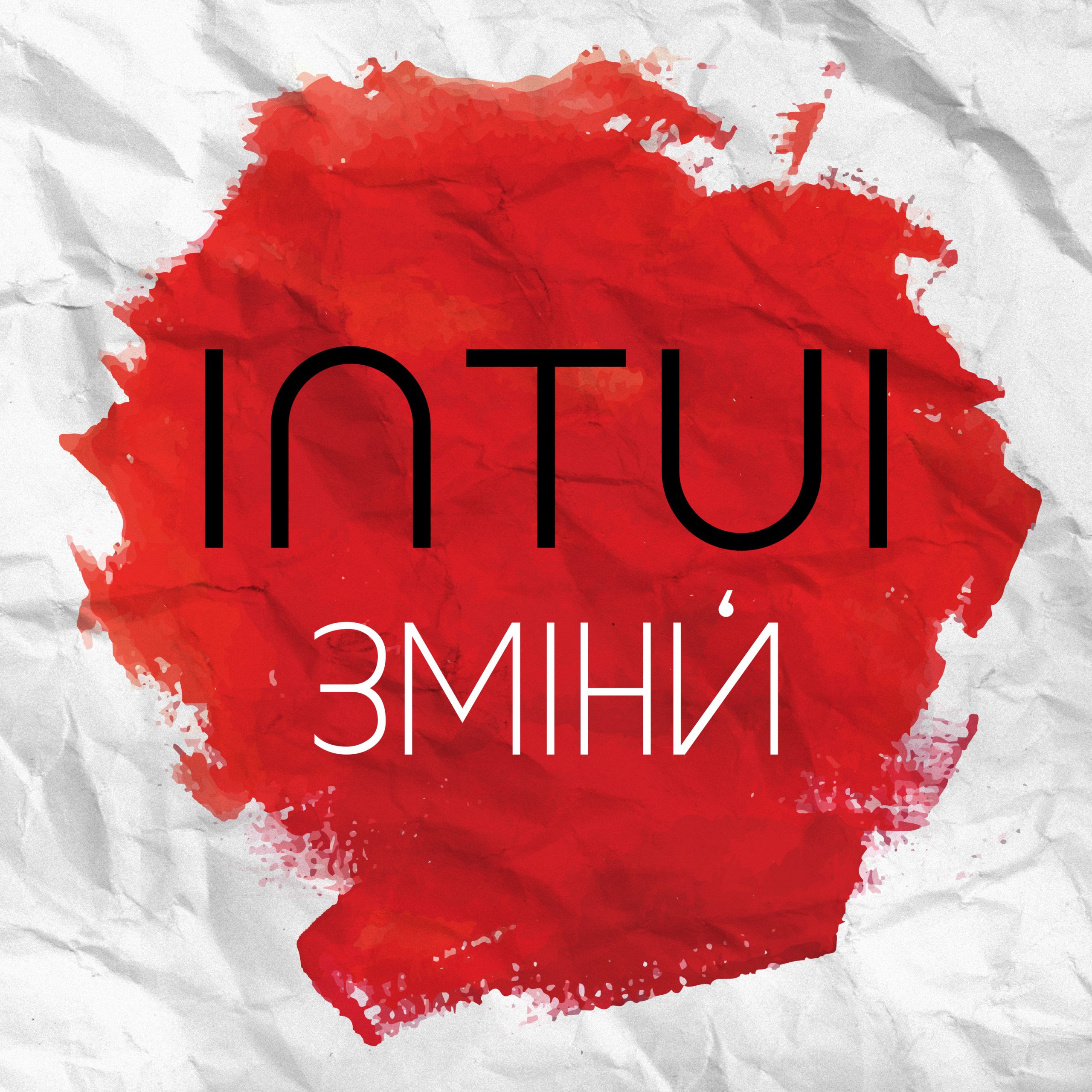 INTUI презентував новий альбом “ЗмІнИ”