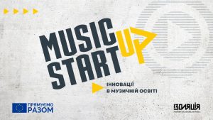 За підтримки Європейського Союзу в Україні вперше заснована навчальна програма з підприємництва для музикантів