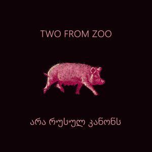 Two from Zoo вперше випустили сингл грузинською мовою