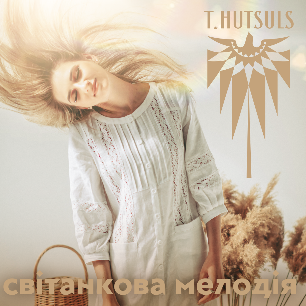 "Світанкова мелодія" від T.HUTSULS – яскравий саундтрек змін на краще