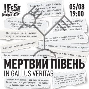 5 серпня легендарний "Мертвий півень" після довгої перерви дасть сольний концерт у Львові