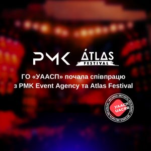 Atlas Festival та PMK Event Agency сплачуватимуть роялті ГО "УААСП"