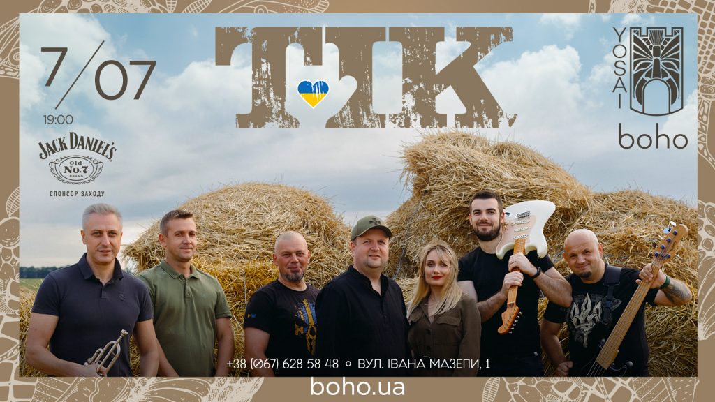 Гурт "ТІК" 7 липня дасть драйву у Києві у "Boho Yosai"! Почуємо всі найкращі хіти
