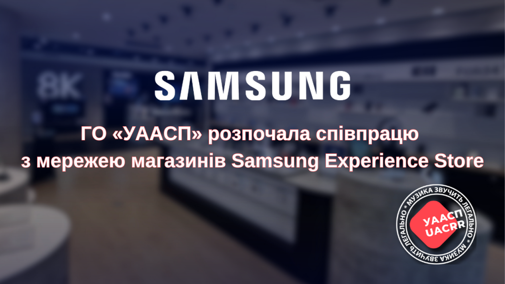 Мережа магазинів Samsung Experience Store та ГО "УААСП" розпочали співпрацю