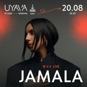 Співачка JAMALA дасть перший сольний концерт просто неба в арт- просторі UYAVA