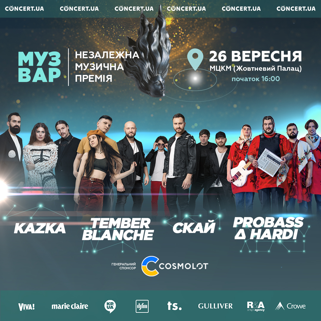 KAZKA та гурт СКАЙ - перші хедлайнери музичної премії MUZVAR AWARDS-2023