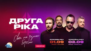 «Світ на різних берегах»: «Друга Ріка» зіграє у Києві 2 концерти поспіль