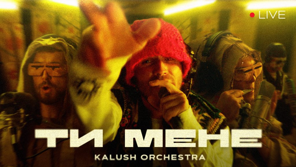 Kalush Orchestra випустили LIVE на трек "Ти мене"