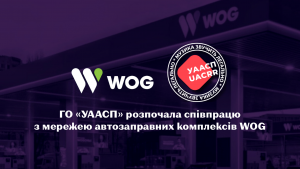 «Українська агенція з авторських та суміжних прав» розпочала співпрацю з мережею АЗК WOG