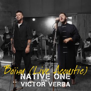 Гурт «Native One» та Віктор Верба (фронтмен гурту «Motanka») презентували акустичну версію пісні «Воїни»