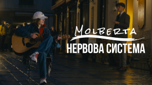 MOLBERTA: Нове обличчя української музичної сцени?