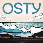 Мультиплікаційний кліп “Океан”. OSTY презентує кульмінацію трилогії