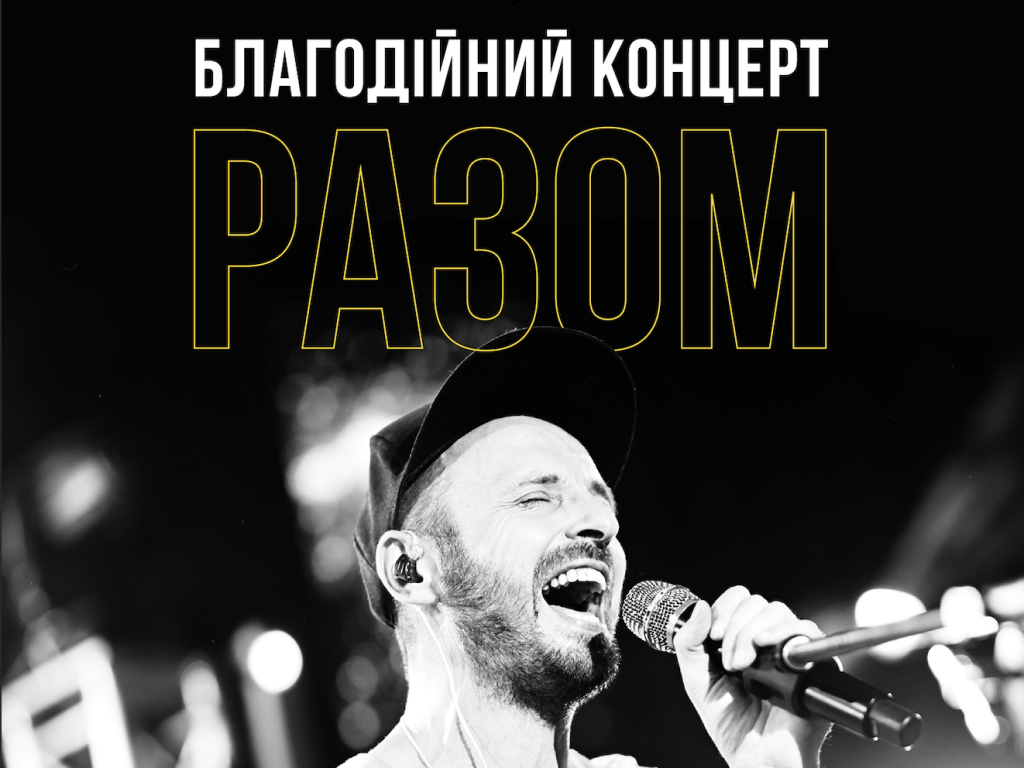 Благодійний концерт до Дня Збройних сил України, де збиратимуть кошти для “Азову” відбудеться у Києві.