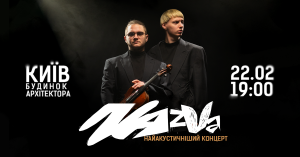 22-го лютого гурт NAZVA зіграє акустичний концерт в Києві