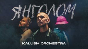 “Янголом” – нова пісня про кохання гурту Kalush Orchestra