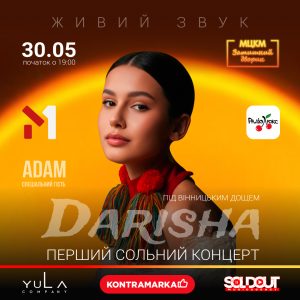 Виконавиця хіта "Під вінницьким дощем" Darisha дає перший сольний концерт в Києві