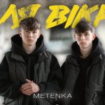 METENKA презентують новий трек, який розповідає про складну ситуацію – свідому зраду.