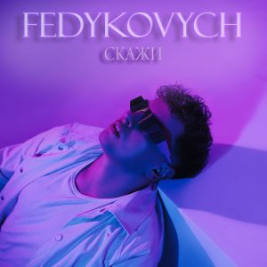 Презентація синглу від артиста Fedykovych