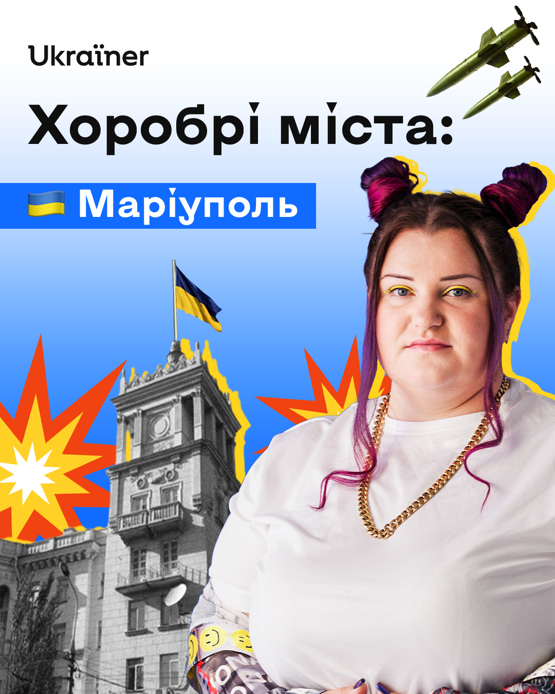 alyona alyona пише трек для проєкту "Brave cities" від Ukraїner