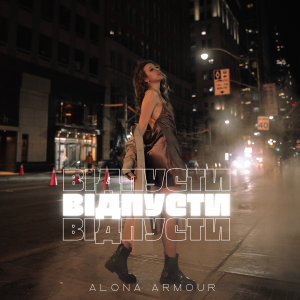 Alona Armour випустила свій перший сингл