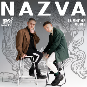 Гурт NAZVA 18-го липня концерт у Львові