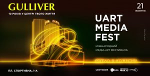 У Києві пройде міжнародне шоу візуальних технологій Uart Media Fest