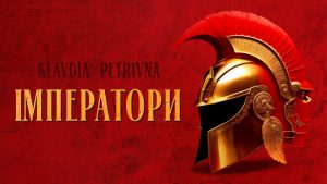 Резонансна інкогніто-виконавиця Klavdia Petrivna презентує новий сингл