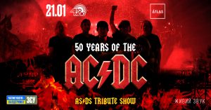 Найкращій триб'ют AC/DC східної Європи дадуть благодійний концерт в підтримку ЗСУ