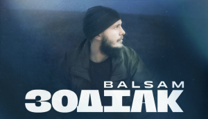 Воїн ЗСУ, український співак BALSAM представляє новий трек “Зодіак”